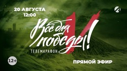 Астраханцев приглашают на телемарафон «Всё для победы!»